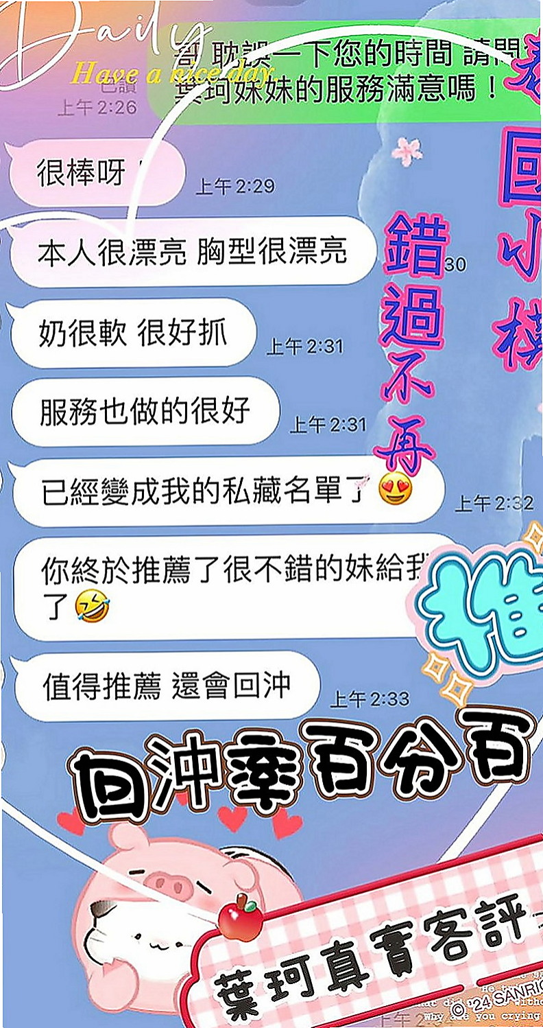林口外賣茶：歡月 |外教英語老師|170cm|48kg|D罩杯|24歲|雙D的誘惑.讓你不斷噴火 包覆你的JJ緊貼溫暖舒適