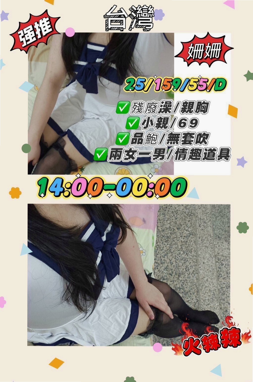 新北外送茶|叫茶：樂英 |小隻馬幼齒妹|165cm|46kg|E罩杯|24歲|?慾求不滿小浪女要榨乾你 ?你來約就知道有多爽ㄌ?