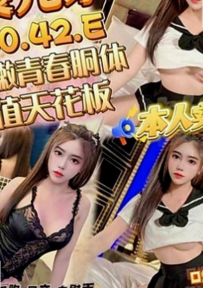 雲林外約：嫻柯 |貧乳正妹|165cm|48kg|D罩杯|21歲|臉蛋好看就算了 腿還那麼美 漂亮迷人鵝蛋臉 清新脫俗的氣