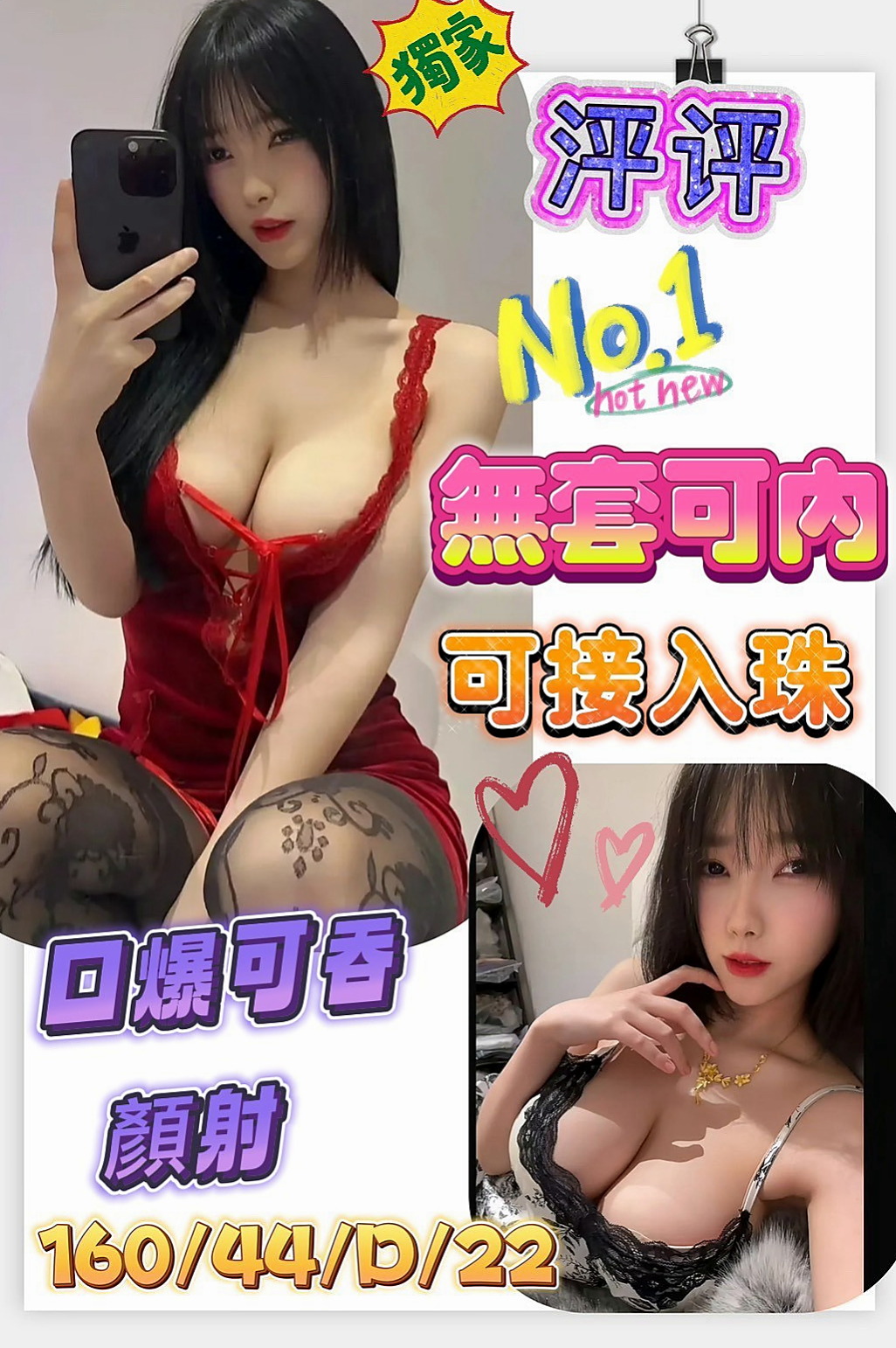 永和找女人：流星 |年輕小辣妹|165cm|46kg|D罩杯|19歲|臉蛋漂亮 美腿 身材比例很贊 女友FU十足  下面很鮮 流的密液讓你舔過還想要繼續的感覺